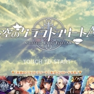 KLab、iOS11専用アプリ『天空のクラフトフリートAR』をリリース…スマホに「飛行艇」を出現させて撮影が楽しめる
