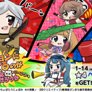 WFS、『ダンメモ』でちょぼらうにょぽみ先生とのコラボイベント「そもそもダンジョンにもぐるのが間違いではないだろうかリベンジ」を本日限定で開催