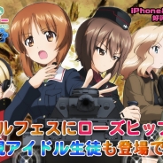 戦車道大作戦実行委員会、『ガールズ&パンツァー 戦車道大作戦!』でライバルフェスを開催 大洗女子衣装のローズヒップやアイドル衣装生徒が登場