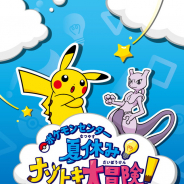 SCRAP、全国26店舗のポケモン公式ショップで謎解き周遊企画「ポケモンセンター 夏休みナゾトキ大冒険!」を7月20日より開催!
