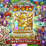セガゲームス『共闘ことば RPG コトダマン』が250位→20位に急上昇! 1周年記念イベントを好評開催中!