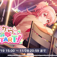 セガとCraft Egg、『プロジェクトセカイ』でイベント「ここからRE:START!」を開始!