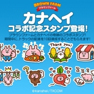 LINE、『LINE ブラウンファーム』に人気イラストレーター・漫画家のカナヘイさんが描く「カナヘイの小動物」たちが登場!