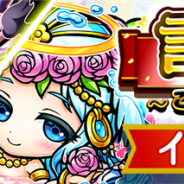 セガゲームス、『共闘ことばRPG コトダマン』で「言霊祭」を3月28日より開催 ★5「キボウ」「フロディーテ」が新たに登場!