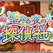 アンビション、『文豪ストレイドッグス 迷ヰ犬怪奇譚』で降誕祭イベント「聖なる夜の探偵社」を開催 Amazonアプリ版も配信を開始