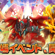 DeNA、『逆転オセロニア』で闘技場イベント開幕! 「ウィークリーコロシアム」で限定キャラ入手のチャンス! 第1回目は神属性「エイル」