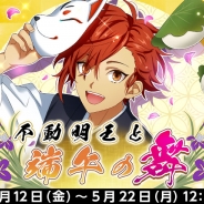 ビジュアルワークス、『なむあみだ仏っ!』でイベント「不動明王と端午の舞」を開催 イベント報酬は「SR 虚空蔵菩薩」と「SSR 不動明王」