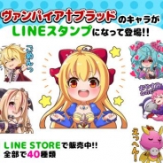 テンダ、『ヴァンパイア†ブラッド』のLINEクリエイターズスタンプを販売開始 「プリンセス・ララ」など全40種類のスタンプが登場