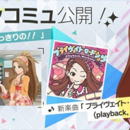 バンナム、『ミリシタ』でメインコミュ第59話「とびっきりの!!」を公開 新楽曲「プライヴェイト・ロードショウ」がライブで選択可能に