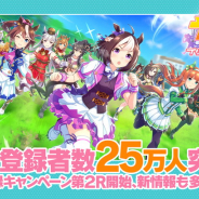 Cygames、新作ゲームアプリ『ウマ娘 プリティーダービー』のリリースについて7月上旬に続報