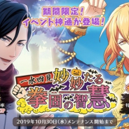 DMM GAMES、『なむあみだ仏っ!-蓮台 UTENA-』で「一水四見 妙妙たる拳固の智慧」開始 ピックアップは宝生如来など