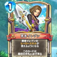 スクエニ、『ドラクエライバルズ』第9弾カードパック「再会と誓いの世界」の情報を公開…英雄カード「勇者イレブン」はじめ各種レジェンドレアカード