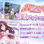 WishGame、『謀りの姫:Pocket』で大型アプデを実施! 邸宅システムを追加&「盛夏フォトコンテスト」開催
