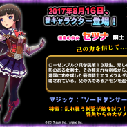 gumi、『スマッシュ&マジック』初の新モンスター&新キャラクター3 体を追加 鉄壁の盾を打ち破り限定装備を手に入れろ!