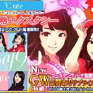アスキス、『ハロプロタップライブ』で℃-uteの人気ナンバー「情熱エクスタシー」を配信 「GW日替わりサプライズガチャ」も登場