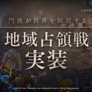 Netmarble、『ブレイドアンドソウル レボリューション』に「地域占領戦」を実装 新ダンジョン「海蛇補給基地」や新成長要素「武功牌」も追加