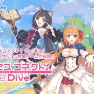 LogicLinks、『プリンセスコネクト!Re:Dive』をMVNOサービス「LinksMate」カウントフリーオプション対象コンテンツに追加!