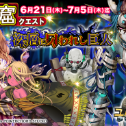 DMM、『ユバの徽』で洞窟クエスト「深層に囚われし巨人」開催! 救出クエストには特効祈り人となる★4“モティナ”(CV.岩杉夏)を新規実装