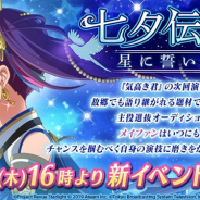エイチーム、『少女☆歌劇 レヴュースタァライト -Re LIVE-』で新イベント「七夕伝説 星に誓いを」を7月4日16時より開催!