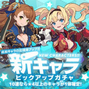 Cygames、『ワールドフリッパー』に『グラブル』から「ゼタ」と「ベアトリクス」が参戦 『グラブル』キャラ登場記念キャンペーンも開催中!
