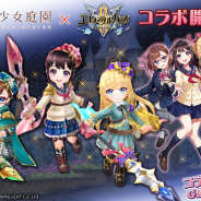 ウインライト、『エレメンタルナイツR』で『創彩少女庭園』とのコラボイベントを24日より開催