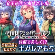 ORATTA、装備破壊型カードバトルRPG『クロリス・ガーデン』dゲーム版の事前登録を開始 登録特典はギガレアカード「孫尚香」