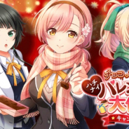 アカツキ、『八月のシンデレラナイン』でバレンタインCPを開催! 14日にログインするとレアアイテム“ココロのカギ(大)”もらえる