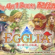 DMM POWERCHORD STUDIOとブラウニーズ、スマホ向けRPG『EGGLIA~赤いぼうしの伝説~』を配信開始 たまごから広がる美しいフィールドを冒険!