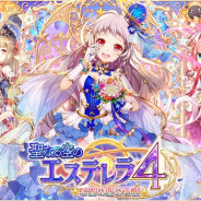 コロプラ、『黒猫のウィズ』で新イベント「聖なる空のエステレラ4 希望の星の物語」を開催 「クレティア」と「ノイン」が登場!