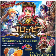 コロプラ、『白猫テニス』が累計利用者数1200万人を突破 最大250ガチャPが手に入るキャンペーン 新形式マッチ「コロッセオ」も登場