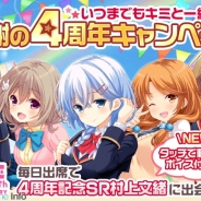 サイバーエージェント、『ガールフレンド(仮)』で4周年キャンペーン…SR 村上文緒(CV:名塚佳織さん)」を最大3枚プレゼント!