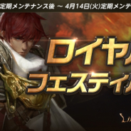NCジャパン、『リネージュM』でアップデート実施 イフリートの実装やショップ商品の更新、イベント「ロイヤルフェスティバル」開始も