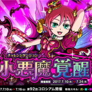 アソビズム、『ドラゴンポーカー』で復刻チャレンジダンジョン「小悪魔覚醒」&「第92 回コロシアム本戦」を開催