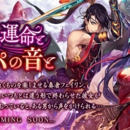 gumi、『誰ガ為のアルケミスト』で新ユニット「フェイリン」が獲得できるイベント「出逢いと運命とピパの音と」を8月10日15時より開催