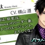 GMOゲームセンター、『パラノーマル・キス』で第3弾イベント『逃亡者Supernova ~煌く星達の音~』を開始!