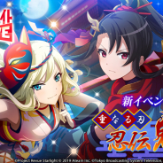 エイチーム、『少女☆歌劇 レヴュースタァライト -Re LIVE-』で新イベント「重なる刃 忍伝・鬼紅」を開催! 「凛明館忍法帖ガチャ」も