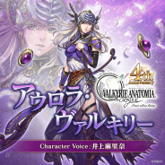 スクエニ、『ヴァルキリーアナトミア』で浅葱色の鎧をまとう戦乙女「アウロラ・ヴァルキリー(CV.井上麻里奈)」の紹介映像を先行公開!