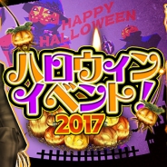 アソビモ、『ステラセプトオンライン -星骸の継承者-』で8つのイベント・キャンペーンを実施する「ハロウィンイベント 2017」を開催