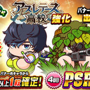 KONAMI、『実況パワフルプロ野球』で「ループガチャ アスレテース高校強化」を開催