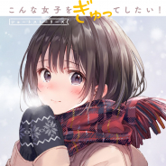 KADOKAWA、萌えシチュエーション短編集「こんな女子をぎゅってしたい! ショートストーリーズ」を発売! カバーイラストはフカヒレ氏が担当