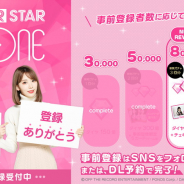 ポノス、IZ*ONE公式ゲーム『SUPERSTAR IZ*ONE』の事前登録者数が5万人突破! 推しメンバーのカードプレゼントが決定!
