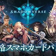 Cygames、『Shadowverse』のメンテナンスを5月30日12時~16時30分に実施…メインストーリー新章やアディショナルカードの追加など注目のアップデートに