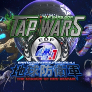 D3Pとエスカドラ、『地球防衛軍 4.1』のスピンオフ作品『TAP WARS :地球防衛軍4.1』をスマフォ向けに配信開始