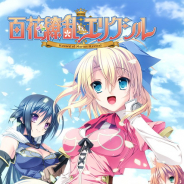 ハブロッツ、ド田舎で村おこしに奮闘する波乱万丈の恋愛ADV『百花繚乱エリクシル』Android版を萌えAPPでリリース