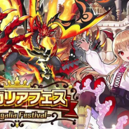 任天堂とCygames、『ドラガリアロスト』で「ドラガリアフェス」を4月28日より開催決定 「ヴァンピィ」「アグニブレイヴ(ドラフェスVer.)」が登場!