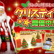 アソビモ、『オルクスオンライン』でクリスマスイベント「クリスティア祭」を開催! アイテムを集めてクリスマス家具を手に入れよう