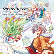 ワンダープラネット、『クラッシュフィーバー』初の公式イラスト集を11月6日に発売決定! 本日より予約を開始