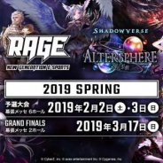 CyberZとエイベックス、「RAGE Shadowverse 2019 Spring」のエントリー受付を開始!