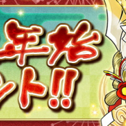 ガンホー、『パズル&ドラゴンズ』で毎年恒例の「年末年始イベント!!」を12月26日より開催!