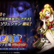 Trys、『MASS FOR THE DEAD』で「異形夜行譚 ステップアップ召喚 ソリュシャン」を8日15時より開催! 浴衣換装プレアデス「ソリュシャン」登場